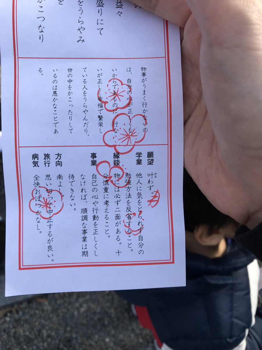 jun_monacoin's tweet photo. 今年のおみくじ。多分��生ではじめて凶だったんだけど、ここまで当たりまくりです。

個人的には、おみくじの結果は全く信じていないんだけど今年大吉だった人はいい年を過ごせているやろうか。

と思ったら息子が大吉やったわ。明日聞いてみよう。 https://t.co/0omc69OT8y
