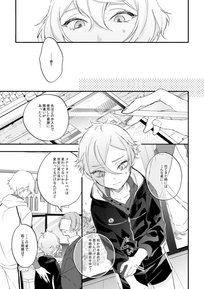 🦁🐍弟の日なので小さくなった弟の本をWeb再録
※続きはツリーで 