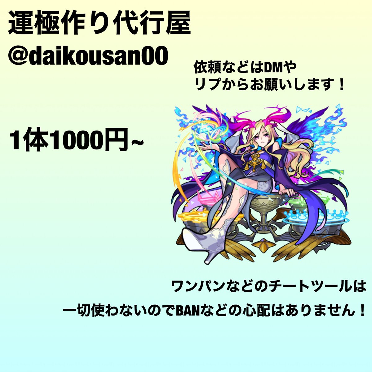 運極作り代行屋 Daikousan00 Twitter