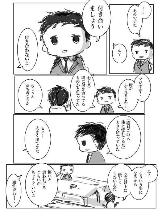 ⑪【創作BL漫画】エリート若造くんと怪しいおにいさんより 恐らく自分史上もっとも最低なセリフがオンパレードの漫画です 