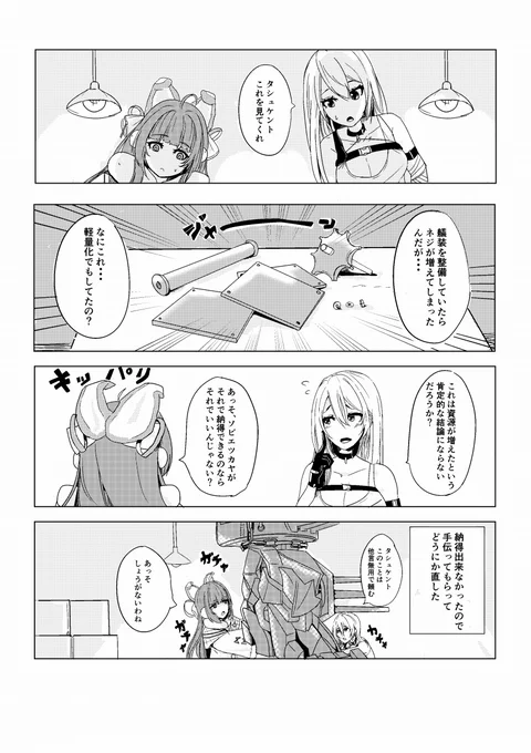 肯定的な結論って表現好き #アズールレーン #碧蓝航线 #AzurLane #タシュケント #ソビエツカヤ・ロシア 