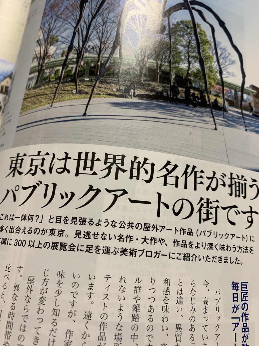 Tak たけ いちばんやさしい美術鑑賞 Auf Twitter こんにちは ダイワハウス Okaeri 30号に東京都内のパブリック アートについて記事書きました
