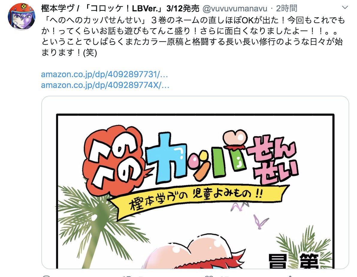 @vuvuvumanavu おつかれさまです。3巻も楽しみです!それにしてもブラウザ版Twitterのイラストの切り取り具合が、わかってるじゃん!って感じで、最高でした。(笑)。
