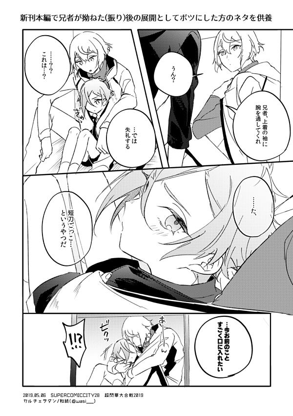 これはおまけとイベント当日の無配 