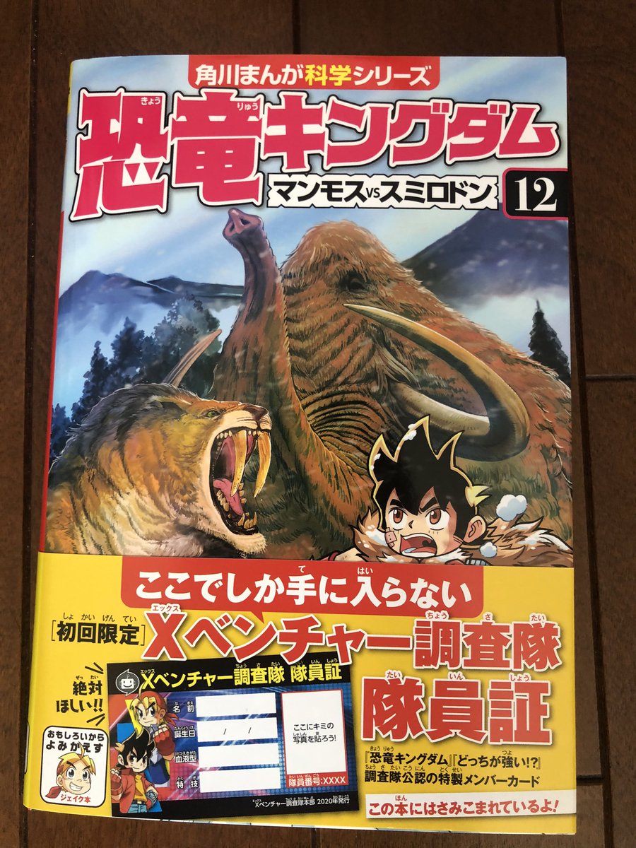 ザ ギース尾関 On Twitter 子供たちが大好きな恐竜キングダムの最終