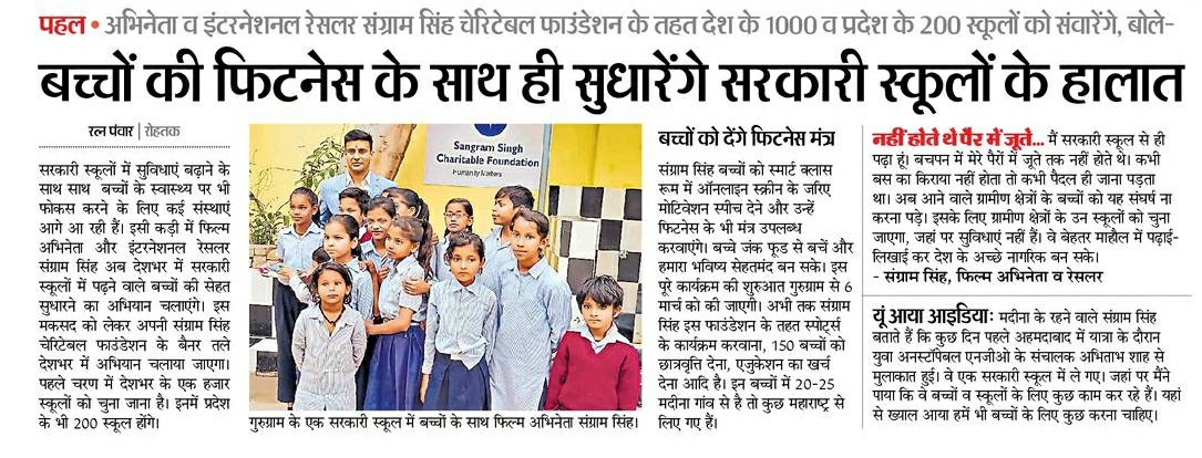 Sangram_Sanjeet's tweet photo. #SangramSinghCharitableFoundation joins hands with #YuvaUnstoppable to transform #Bathrooms, #WaterFacilities, #SmaratClassroom and overall #Fitness of 1000 #Govrnment #Schools across #India.  We shall begin with 200 Schools in #Haryana, Sangram's home town.The overall attendance https://t.co/QVVxmM6e2K
