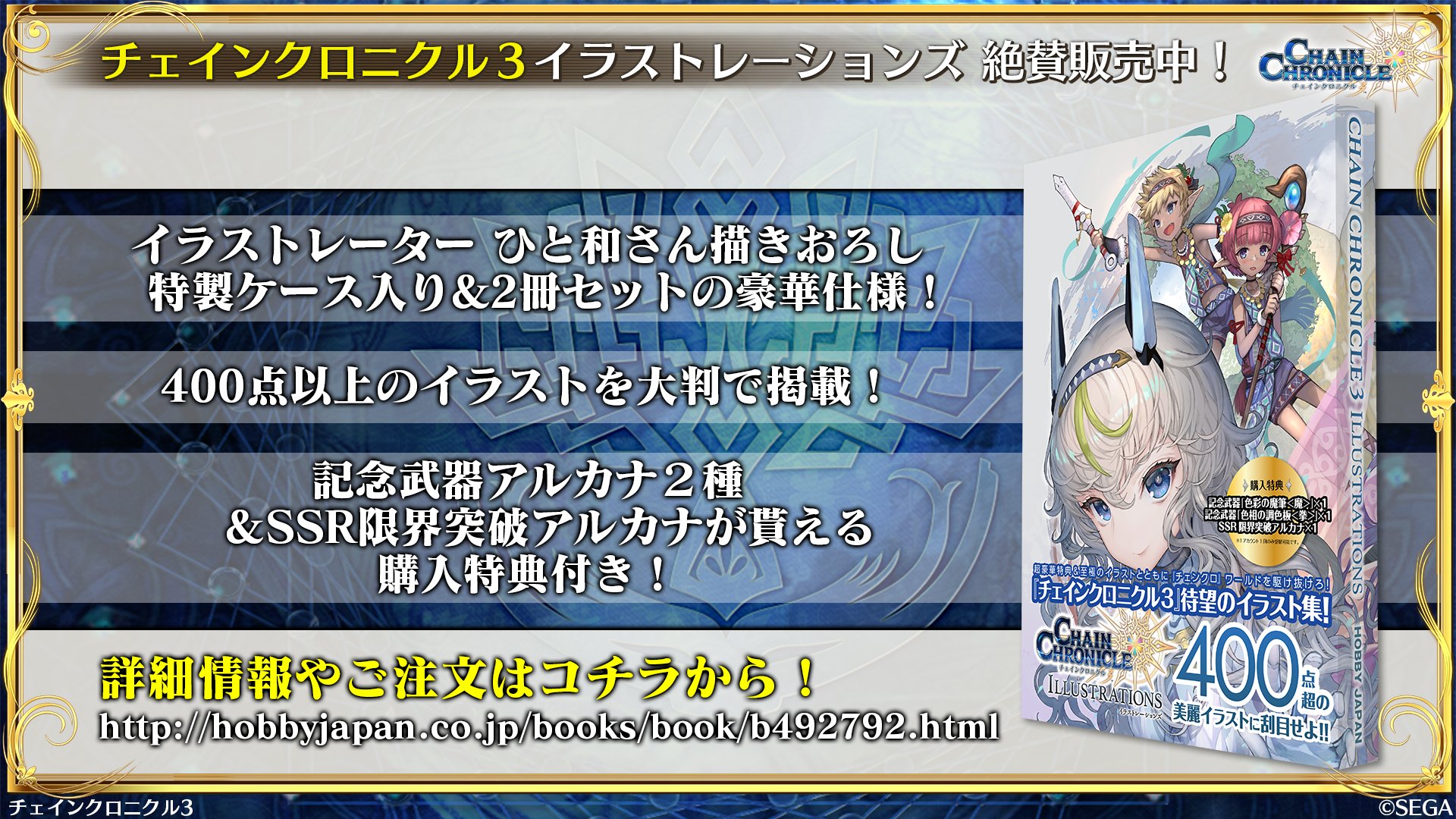 チェインクロニクル公式 チェインクロニクル3 イラストレーションズ好評発売中 第3部を中心に 400点以上のイラストを大判で掲載 さらに 購入特別特典として記念武器2種類と Ssr限界突破アルカナ をプレゼント ちぇんらじ チェインクロニクル公式 チェインクロニクル3 イラストレーションズ好評発売中 第3部を中心に 400点以上のイラストを大判で掲載 さらに 購入特別特典として記念武器2種類と Ssr限界突破アルカナ をプレゼント ちぇんらじ