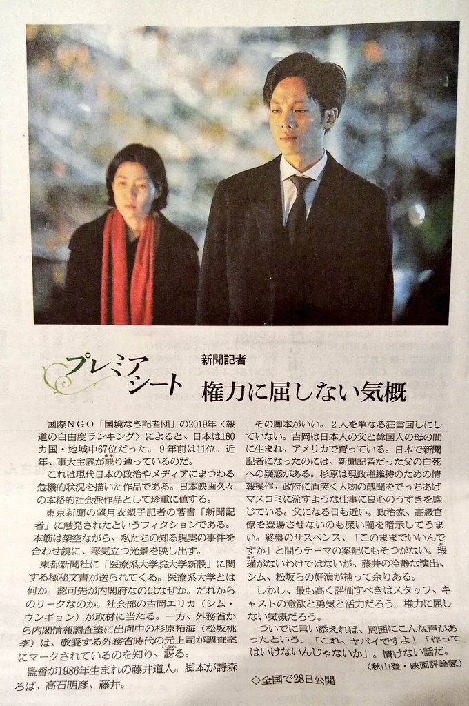 Lanikaikailua's tweet image. 素晴らしい！！

#日本アカデミー賞
#最優秀主演男優賞 
#新聞記者 
#松坂桃李