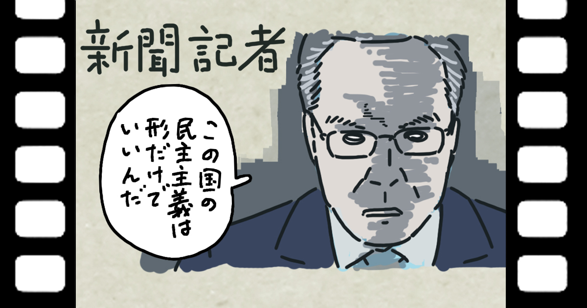 …しかし、こうなると『#新聞記者』の田中哲司さんが、最優秀助演男優賞どころか優秀助演男優賞も受賞していないのが解せない。まさか、受賞したらこのセリフを地上波で放送せざるを得ないからか?
#日本アカデミー賞43 