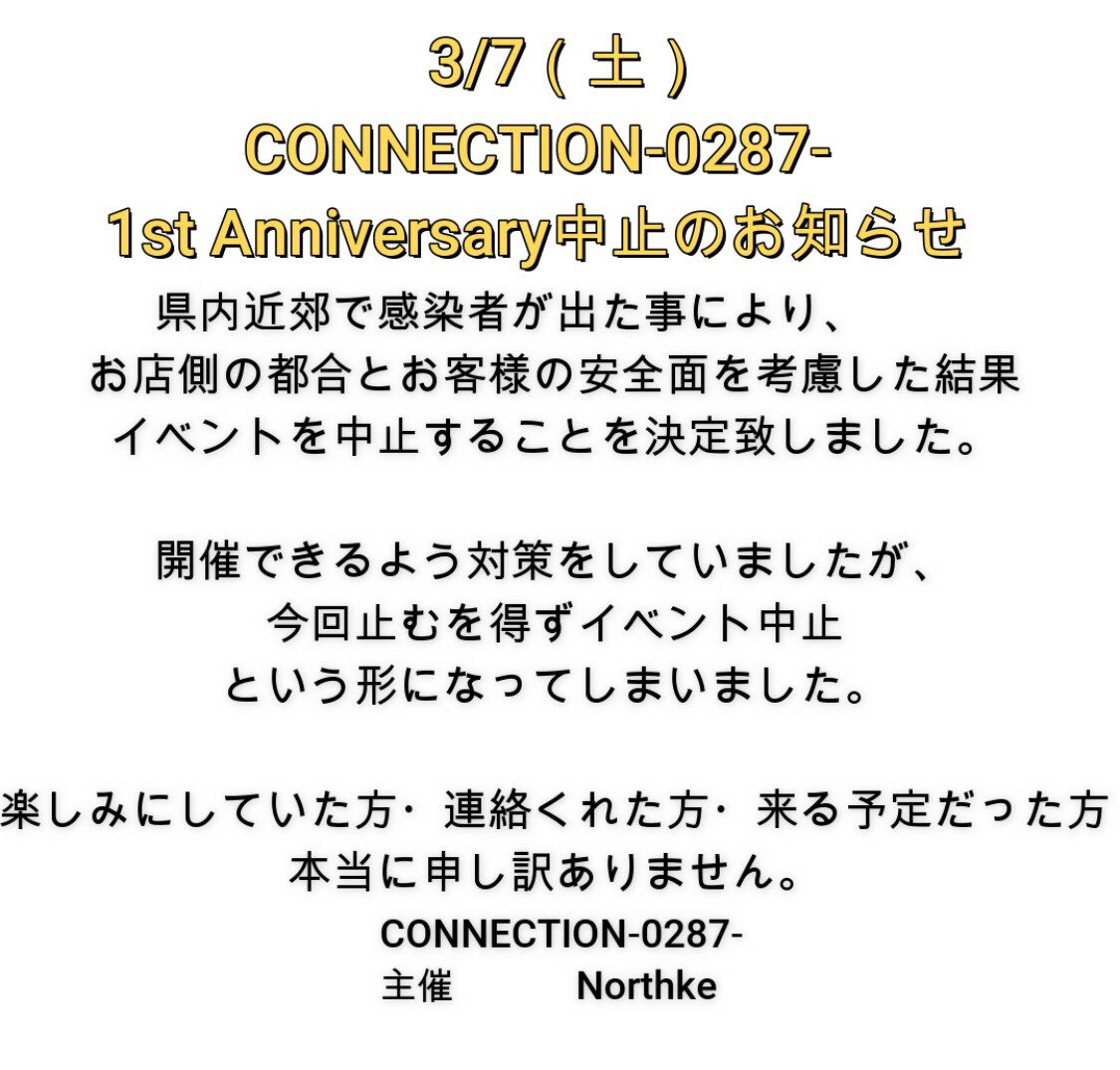 hiphopkotaki's tweet photo. 【拡散希望】
明日のCONNECTION-0287-は
県内近郊で感染者が出た事により、
お店側の都合とお客様の安全面を考慮した結果中止する事を決定致しました。
開催できるよう対策をしていましたが、今回止むを得ず中止になってしまいました。
楽しみにしていた方本当に申し訳ありません。

主催　Northke https://t.co/e8rzSNf2F8