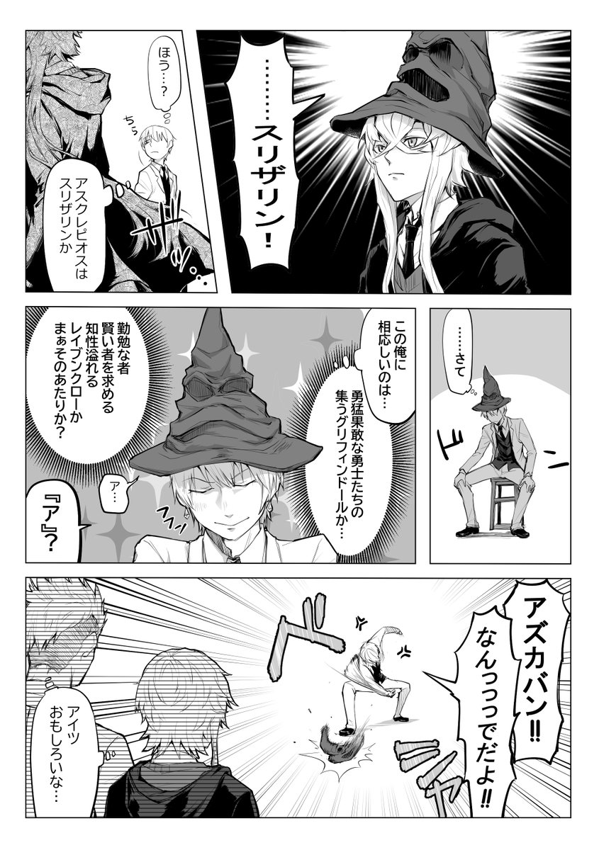 イアソンとアスクレピオス(とアキレウス)のCBC礼装から派生した某魔法学校パロ漫画
#FGO 