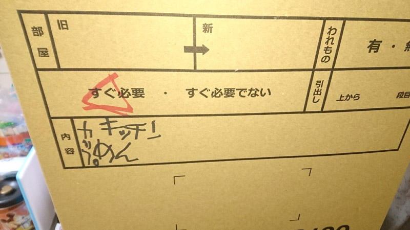 引っ越して10日ちょい経ってぜんぜん片付いてないけどネット環境は何とかなった。 