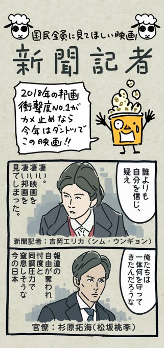 【この国の民主主義は形だけでいいんだ。】
https://t.co/9X1cOoSqQL
https://t.co/qmrypK41XY
#日本アカデミー賞43
『#新聞記者』㊗️最優秀作品賞
おめでとう❗️おめでとうございます‼️ 
忖度と同調圧力で窒息しそうなこの日本で「王様は裸だ」と言ってしまった凄い映画。未見の人は明日借りてきて‼️ 