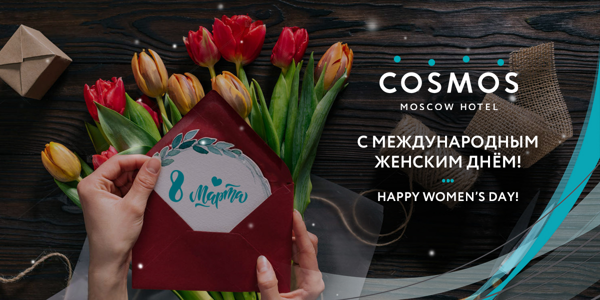 HotelCosmosRUS's tweet photo. Дорогие представительницы прекрасной половины человечества! 

Поздравляем вас с Международным женским днем, с 8 Марта! 

Улыбок, тепла, отличного настроения! 

#cosmosmoscowhotel #гостиницакосмос #весна2020 #8Марта #москва #вднх https://t.co/BzNRCXfAY0