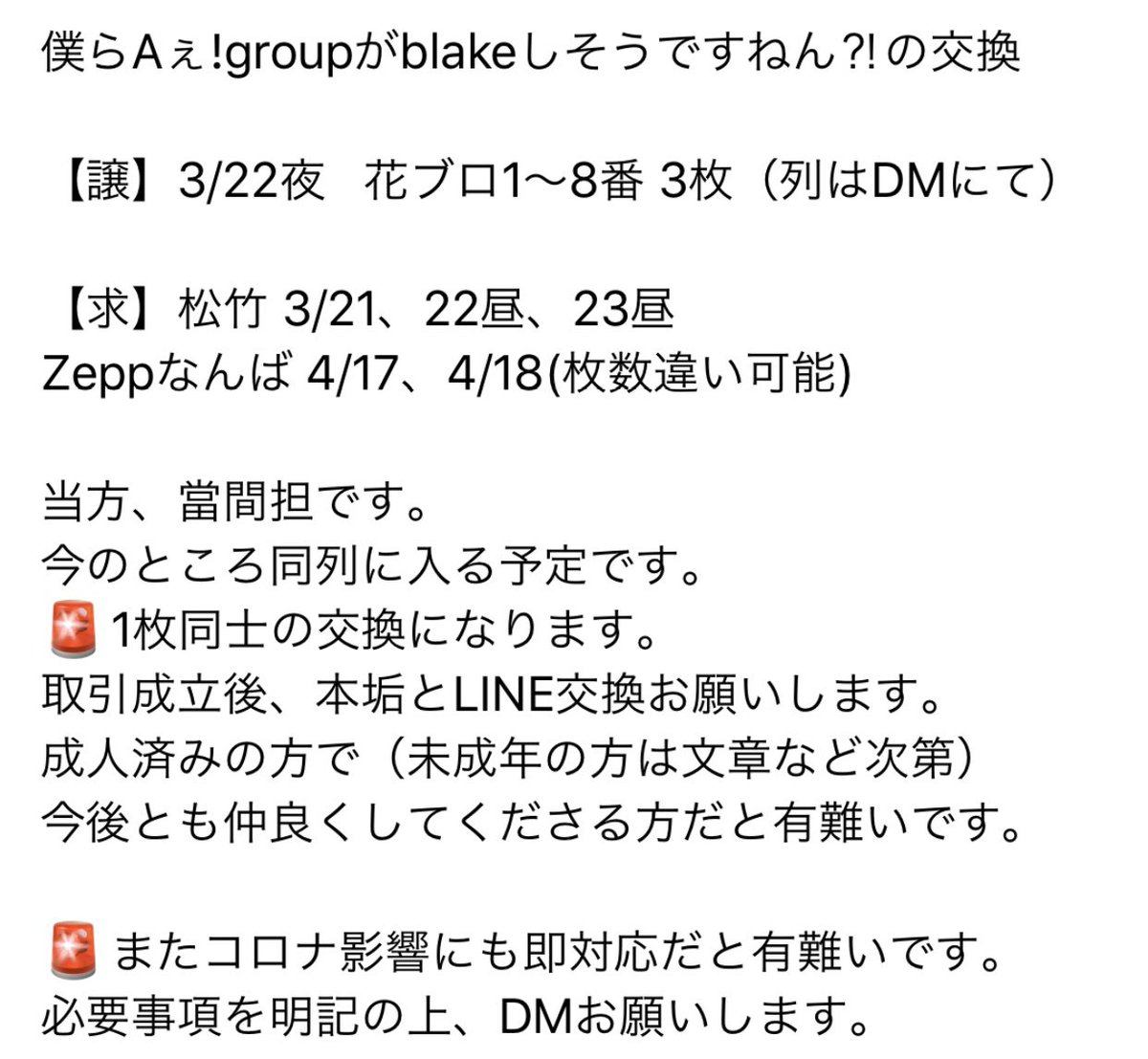 funky8_angel's tweet photo. #春松竹交換 探しています

【譲】3/22夜　3枚
【求】3/21、22昼、23昼　各1枚
  単独 4/17、4/18 各1枚

詳細は添付の画像をご覧下さい。お心当たりがございましたらお手数ですがDMまでご連絡よろしくお願いいたします。#Aぇ交換 #関ジュ交換 #Aぇgroup #Lilかんさい求 #Lil求 https://t.co/1YDlSI0eWu