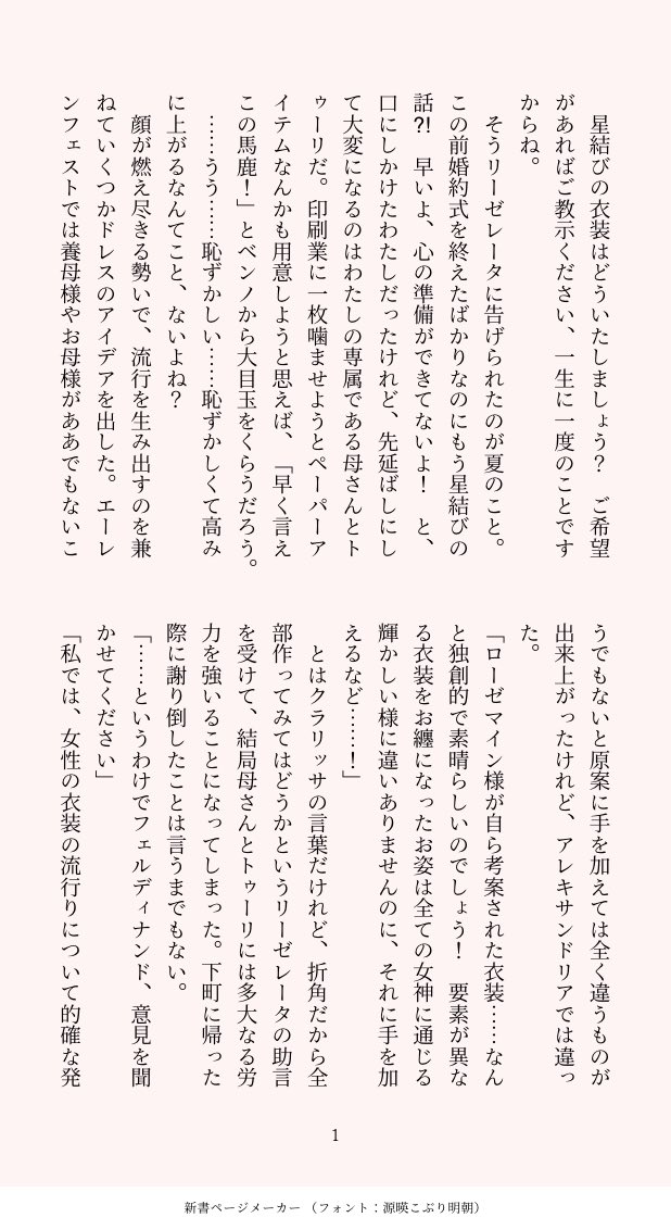 本好きの下剋上二次創作ふぁぼした人のメディア欄をアレするやつ 2ページ目 Togetter