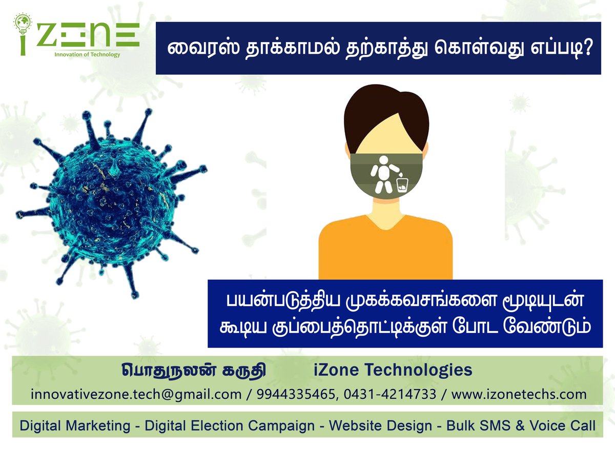 izonegroups's tweet photo. #choronavirus வைரஸ் தாக்காமல் தற்காத்து கொள்வதற்கான வழிமுறைகள்..! https://t.co/wckMQnhtL0