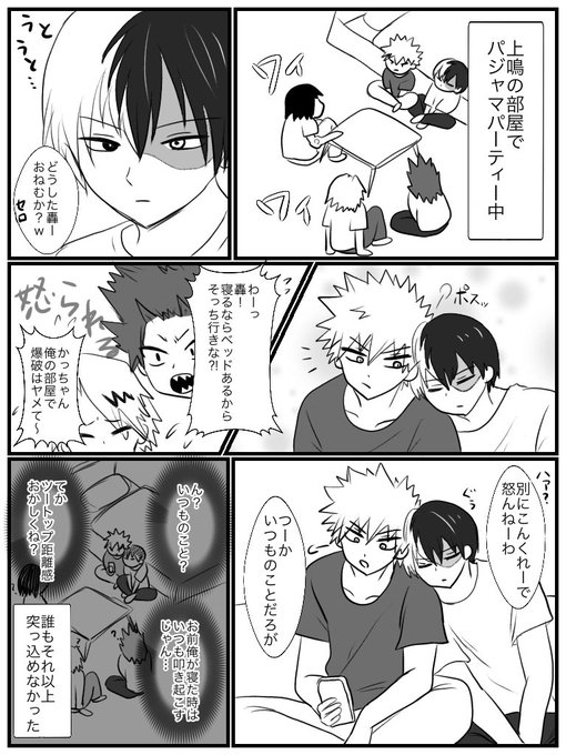 #轟爆版深夜のワンドロ一本勝負
お題「パジャマパーティー」
轟くんからのスキンシップに慣れてしまったかちゃ… 