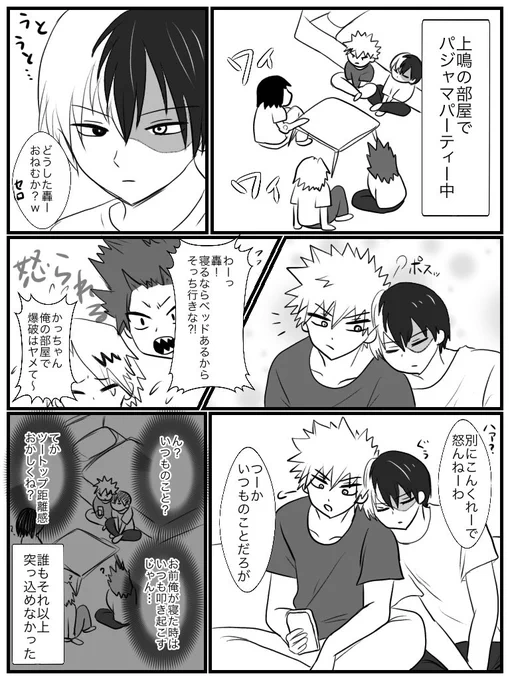 #轟爆版深夜のワンドロ一本勝負
お題「パジャマパーティー」
轟くんからのスキンシップに慣れてしまったかちゃ… 