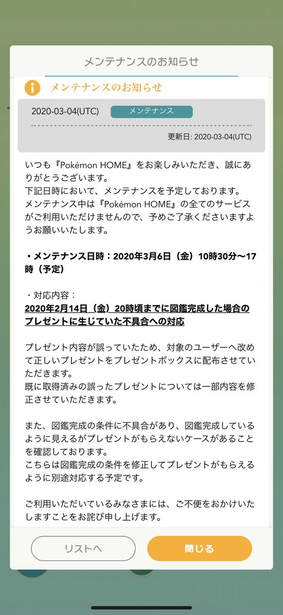 ポケモン ホーム 図鑑 完成 Article