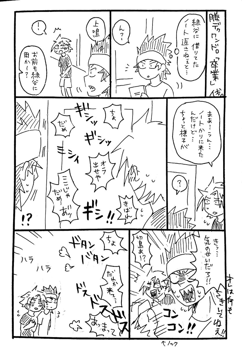 参加失礼します☺️
いつも巻き込まれる2人🥺🥺ゴメンネ
この後仲良く爆破される(デも込み
「(DT)卒業」
#勝デク版深夜のお絵描き一本勝負 