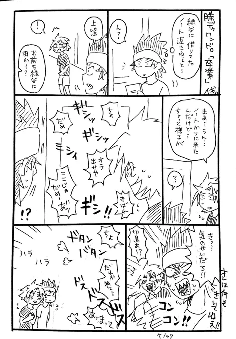 参加失礼します☺️
いつも巻き込まれる2人🥺🥺ゴメンネ
この後仲良く爆破される(デも込み
「(DT)卒業」
#勝デク版深夜のお絵描き一本勝負 