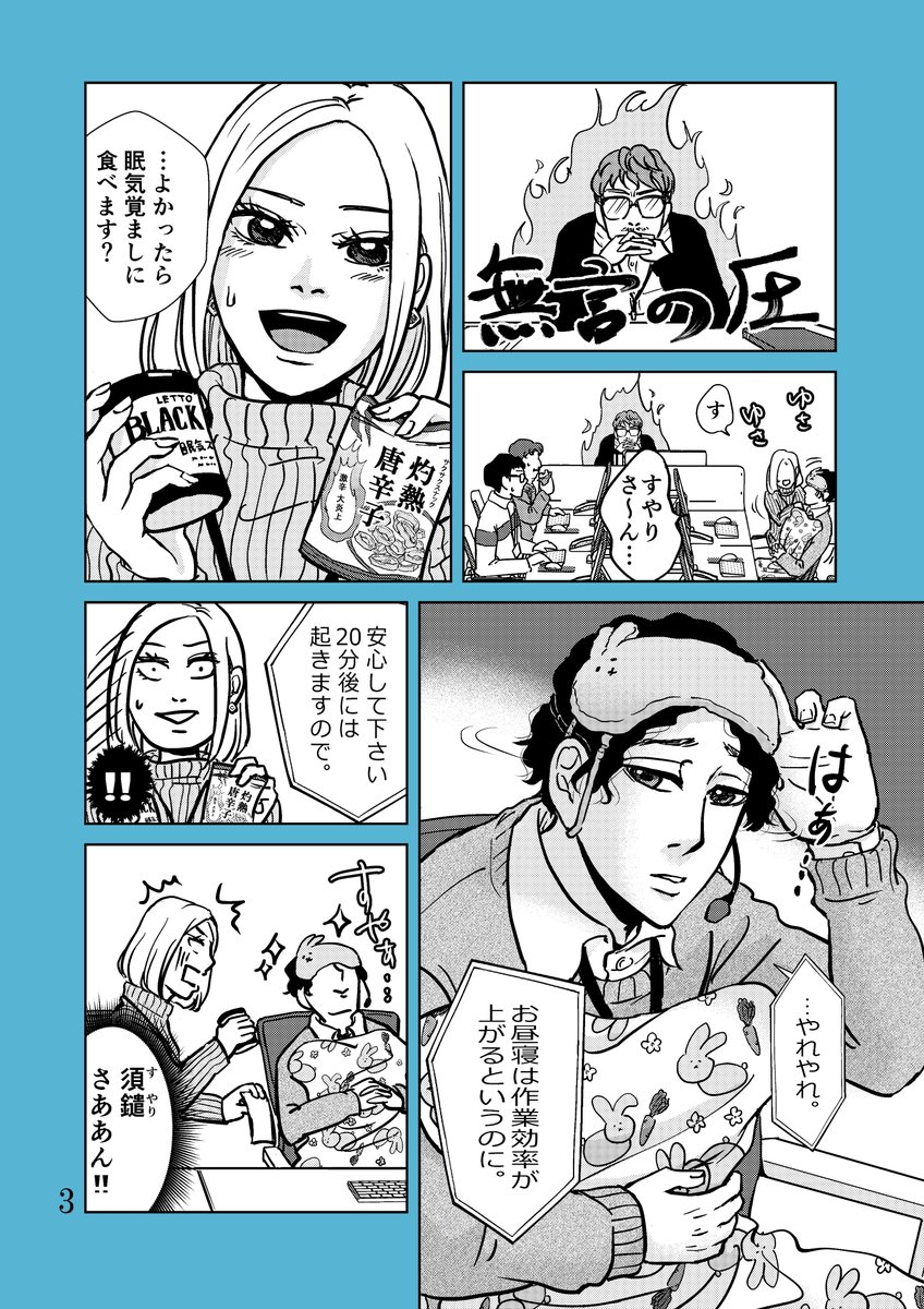 『すやりの狭間』1話4p
熟睡男子と不眠女子の睡眠ラブコメ
#眠れない #睡眠 #創作マンガ
#漫画が読めるハッシュタグ