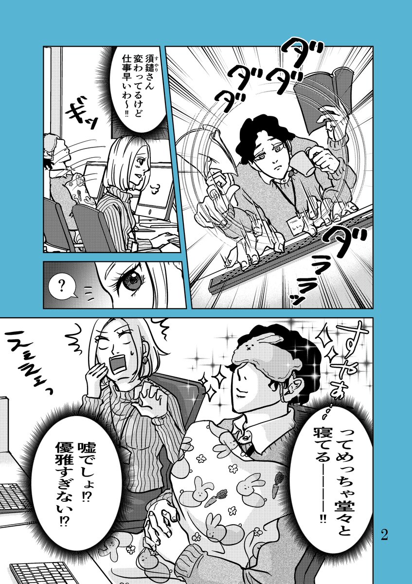 『すやりの狭間』1話4p
熟睡男子と不眠女子の睡眠ラブコメ
#眠れない #睡眠 #創作マンガ
#漫画が読めるハッシュタグ