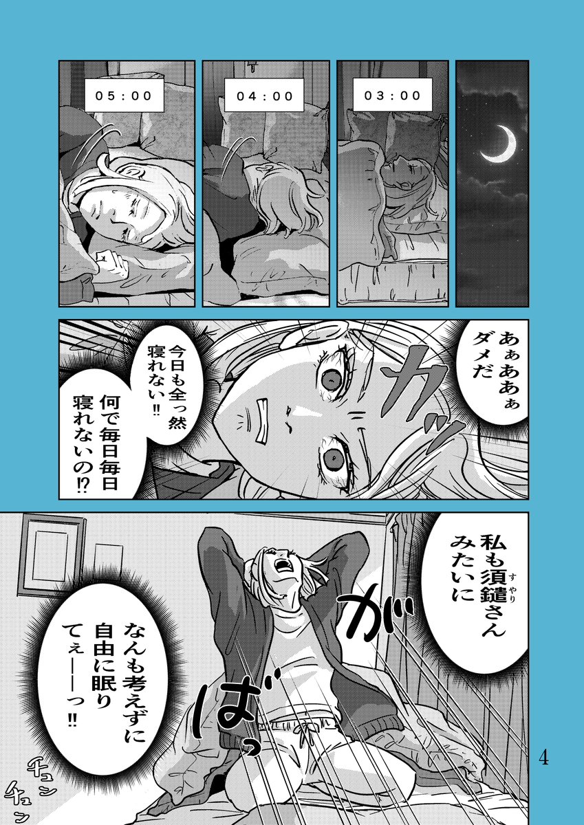 『すやりの狭間』1話4p
熟睡男子と不眠女子の睡眠ラブコメ

#眠れない #睡眠 #創作マンガ
#漫画が読めるハッシュタグ 