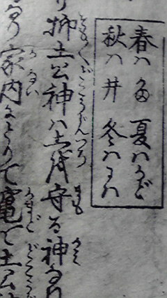 ごく平凡な土公神の設定知識の例 