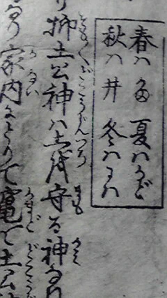 ごく平凡な土公神の設定知識の例 
