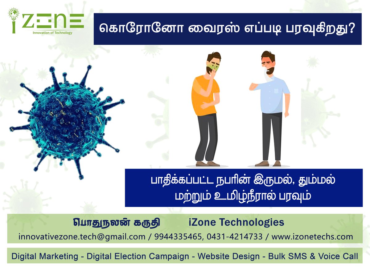 izonegroups's tweet photo. #coroavirus வைரஸ் பரவுகின்ற விதம்.. 
பொதுநலன் கருதி..!
#coronavirusindia https://t.co/WOmFiThjQl