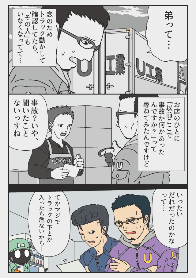 ちょっと不思議な話が読みたい夜にオススメのシリーズです。過去作もぜひ。

「【漫画】トラックドライバーの怪談 第七集(作:ぞうむし)」 https://t.co/Yf2T3vNb6P 
