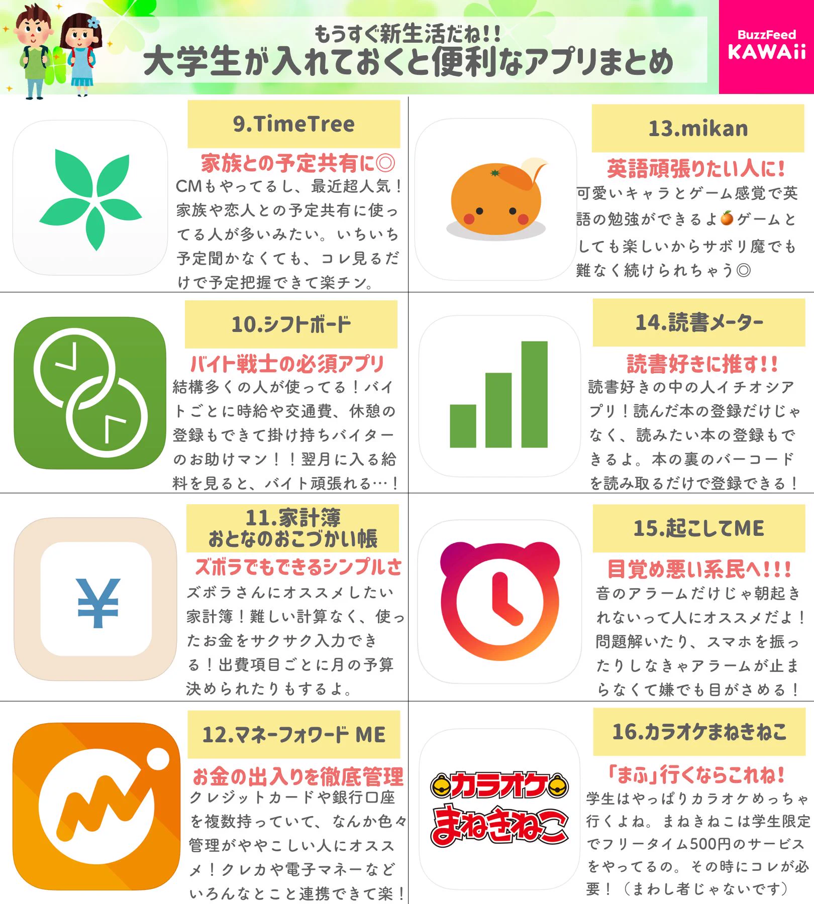 新大学生にオススメ！？スマホに入れておくと便利なアプリまとめ！