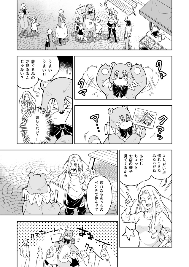 「幻影に望め」2話(8/9) 