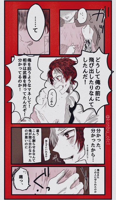 ※極パロ 
※成長してます

お付の🎴を庇って怪我をしてしまったお嬢🚺に🎴が怒る漫画

#kmtプラス |🎴 

↓その後もあります(⚡️) 