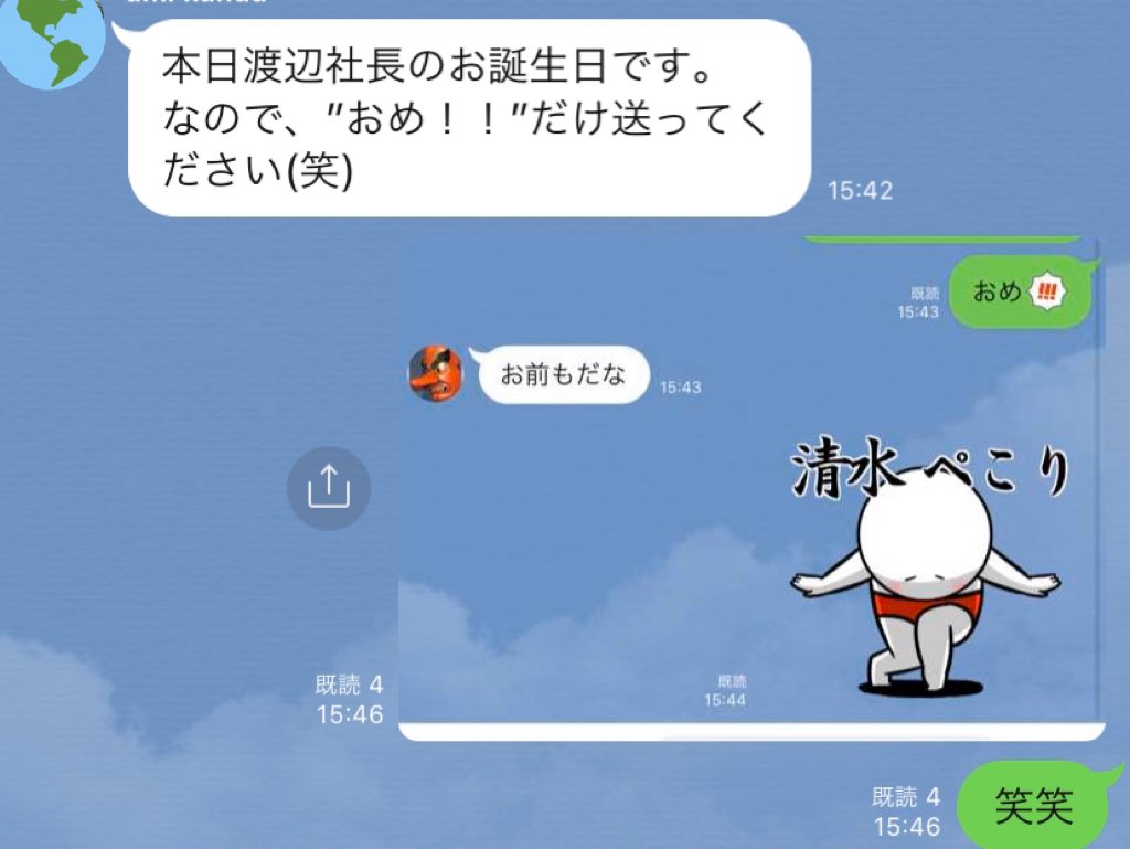miki_BEYOND's tweet photo. 本日はビヨンド渡辺社長の誕生日！
コールセンターの社員達から
<おめ！！>  連チャンでお祝いされる愛された社長です！笑
＃裏の仕掛け人はあのお方　#誕生日お祝いLINEは2文字 #コールセンター社員の愛あるメッセージ https://t.co/gJa9yEWoeX