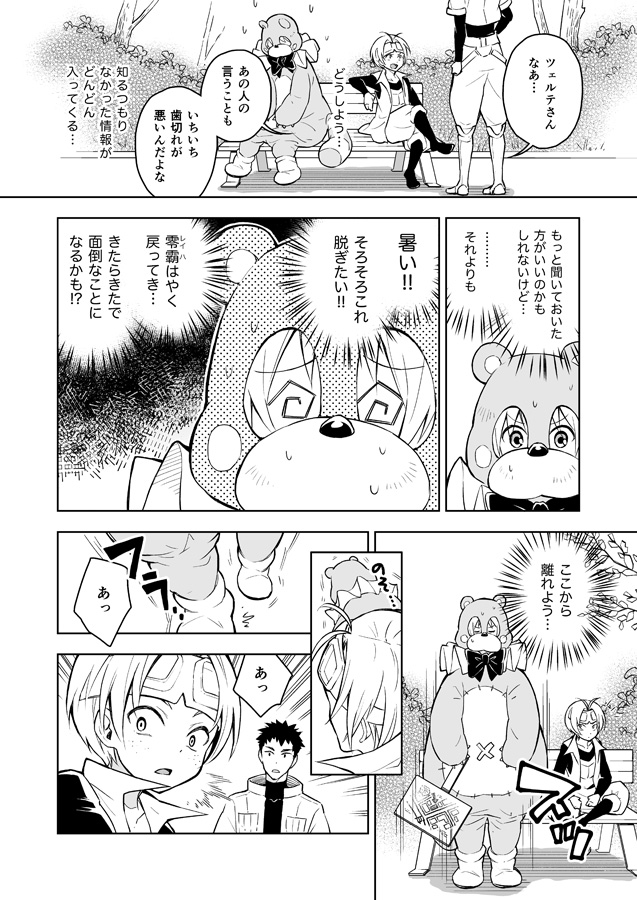 「幻影に望め」2話(9/9)

ここで次回に続きます。
読んでくださった方、ありがとうございました! 