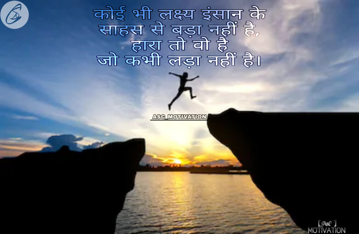 ascmotivation's tweet photo. No aim is bigger than man 's courage💪
#workhard #success #courage #power #grow #yourself #dream #sea #struggle #staystrong #motivation #inspiration #ASC_MOTIVATION😎 #full_power💪 #full_motivation🤗 #arjunchauhanquotes #arjunsinghchauhan https://t.co/3oc4ncBCDf