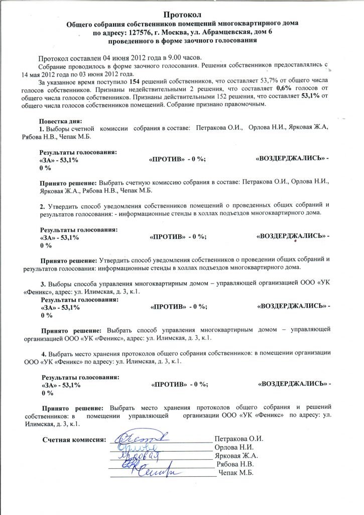 Содержание протокола общего собрания. Пример протокола общего собрания. образец протокола общего собрания. протокол заседания общего собрания. протокол группового собрания.