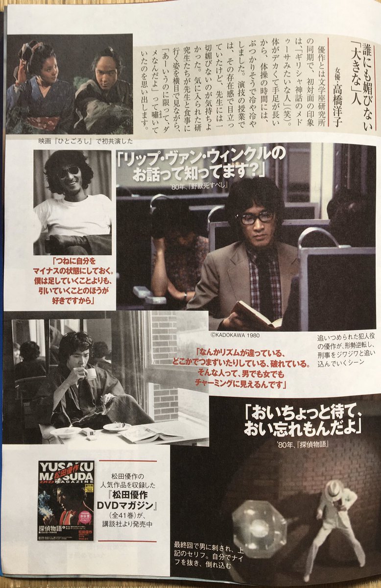 ロキ Bard 松田優作の時代 3 桃井かおりが話していた 優作を原田芳雄の所へ連れてったら 次の日から優作が原田芳雄になってたという 恐らくサングラスとその話し方だろう