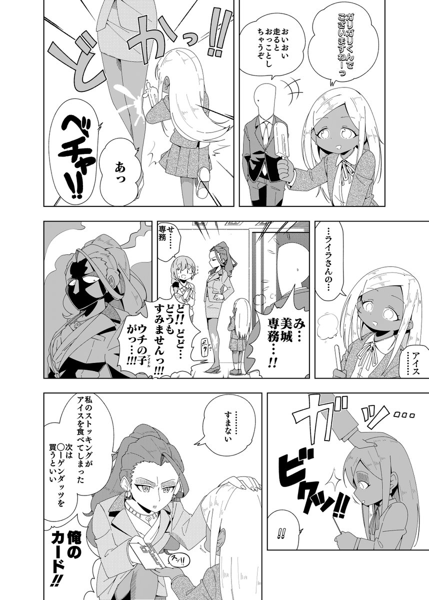 ライラさんとアイスの漫画を描きました? 
