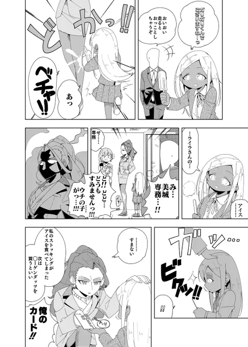 ライラさんとアイスの漫画を描きました? 