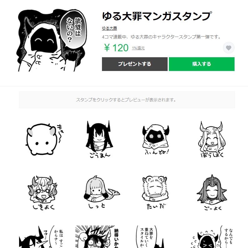 【お知らせ②】
「ゆる大罪 LINEスタンプ」ついにリリースです!?
https://t.co/RzDubENDPx

#ゆる大罪
#LINEスタンプ 