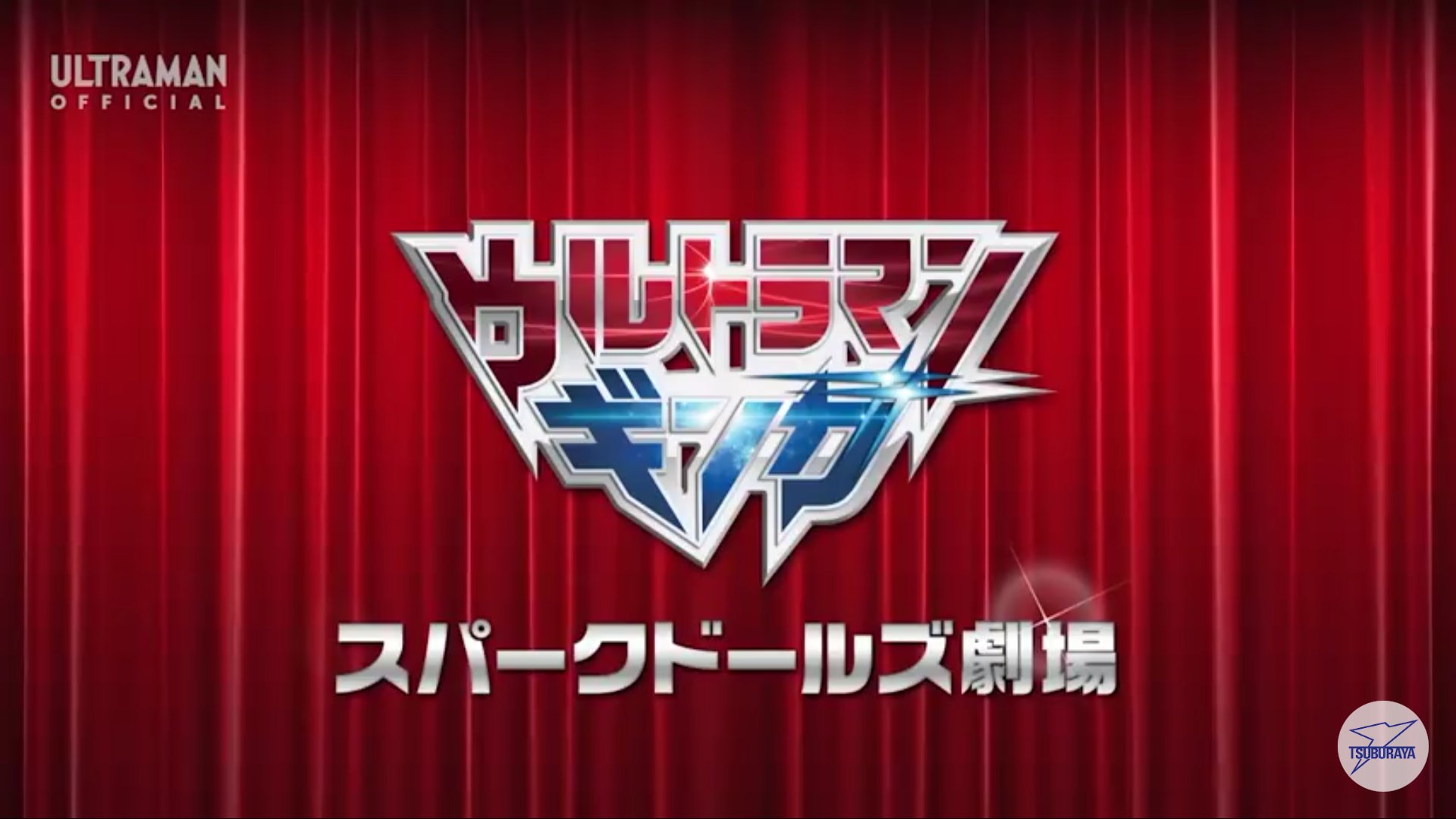ゼロking スパークドールズ劇場とかめっちゃ懐かしいよねw 結構好きで何気に毎週楽しみにしてたw 当時これに出てる怪獣達のソフビを集めてたな ウルトラマンギンガ T Co Hhhfu3kgkq Twitter