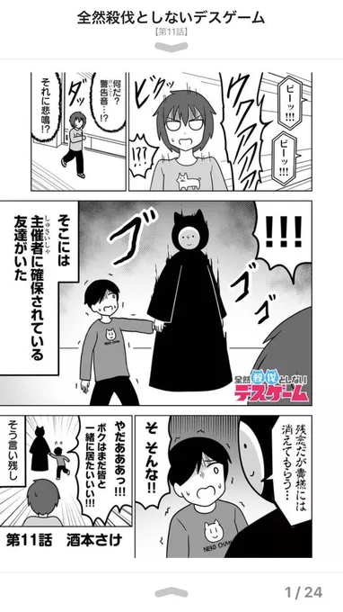 全然デスはGANMA!で連載中!
▶︎ https://t.co/zjvpx7SJ4t

最新話の11話も是非チェックしてね!
❤️やコメント、広告視聴などで応援してもらえると嬉しいです!! 