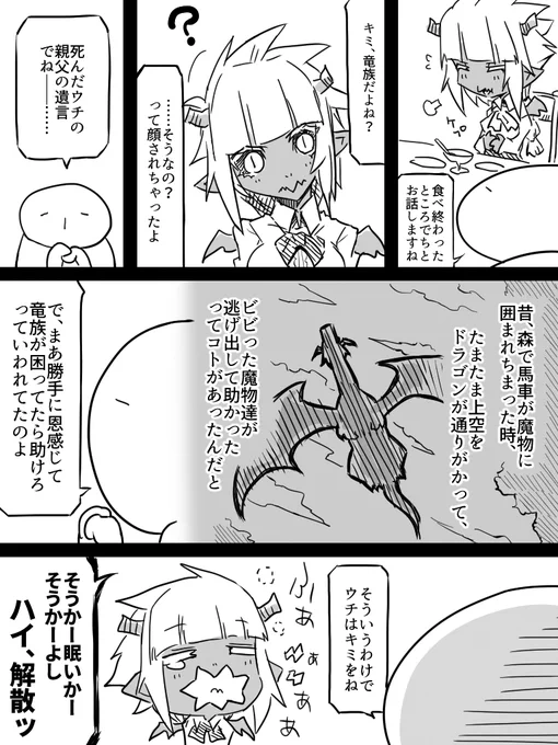 やっべ ページ数、オマケの黒竜チャンで半分占めてる やっべ 