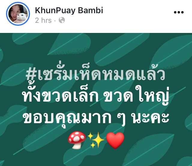 siamforesta's tweet photo. อำลากันไปแล้วเรียบร้อย กับเซรั่มเห็ดล็อต 3 ตัวนี้สารสกัดจัดเต็มมาก และเป็นตัวชูโรงของแบรนด์เลย น่าเสียดายแทนคนที่ซื้อไม่ทันจริงๆค่ะ

❤️ ล็อตหน้ารออีก 6 เดือน ตอนนี้แนะนำให้ใช้กันแดดทาตอนเช้า และมาสก์ทาตอนกลางคืนไปพลางๆก่อนค่ะ

สั่งซื้อที่
FB : Foresta Official
IG : @siamforesta https://t.co/esASl8F6Cy