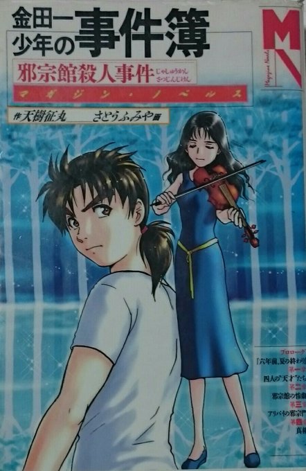 画像まとめ 金田一少年の事件簿 新着 2ページ目 アニメレーダー 画像まとめ 金田一少年の事件簿 新着 2ページ目 アニメレーダー
