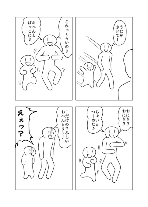 衝撃のラスト

#4歳児まんが 